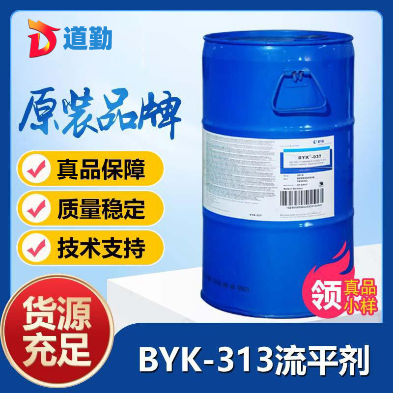 畢克byk313潤濕流平劑－高熱穩定性，不含芳烴